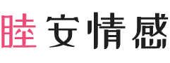 杭州滨江区女性情感咨询